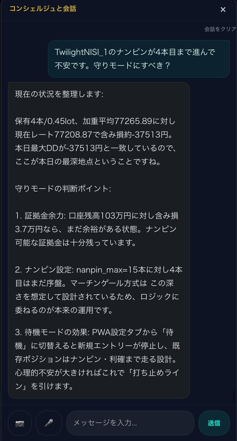 ナンピン4本目の不安相談へのAIコンシェルジュの実際の回答画面