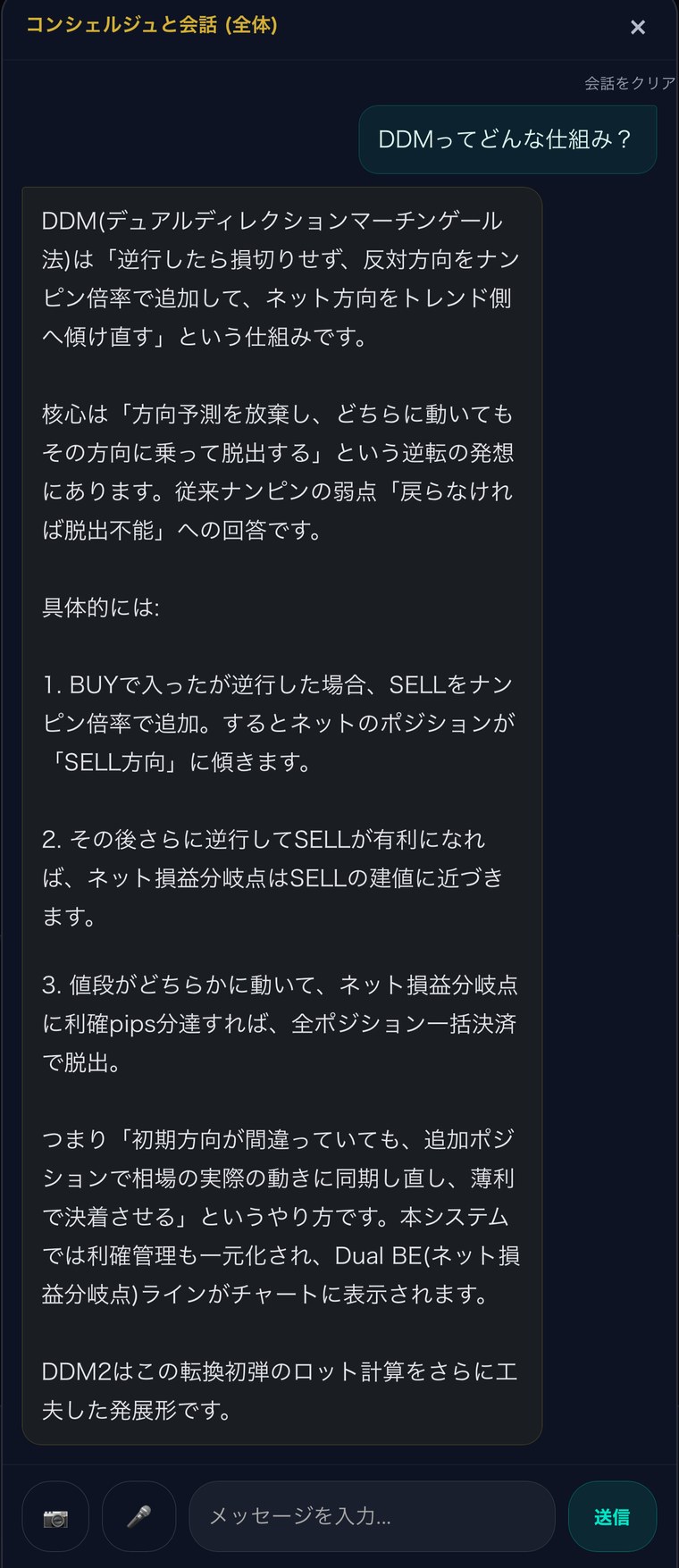 DDMの仕組みを解説するAIコンシェルジュの実際の回答画面