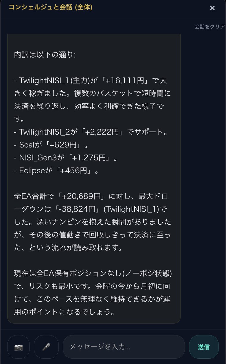 AIコンシェルジュが本日の損益内訳を解説している実際の画面